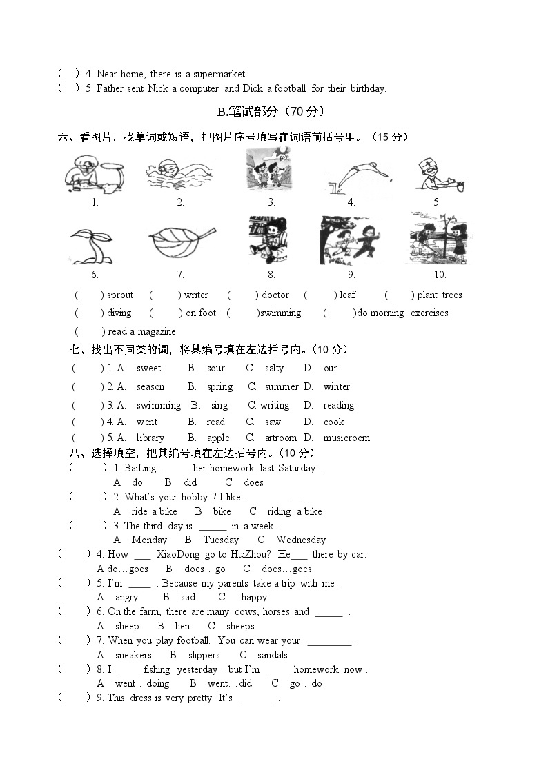 PEP人教版小学英语六年级下学期期末测试卷702