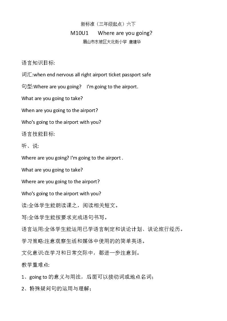 M10U1 Where are you going第1页