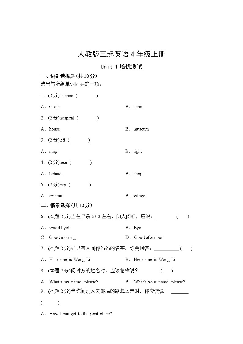人教版三起英语6年级上册Unit1·C培优测试第1页