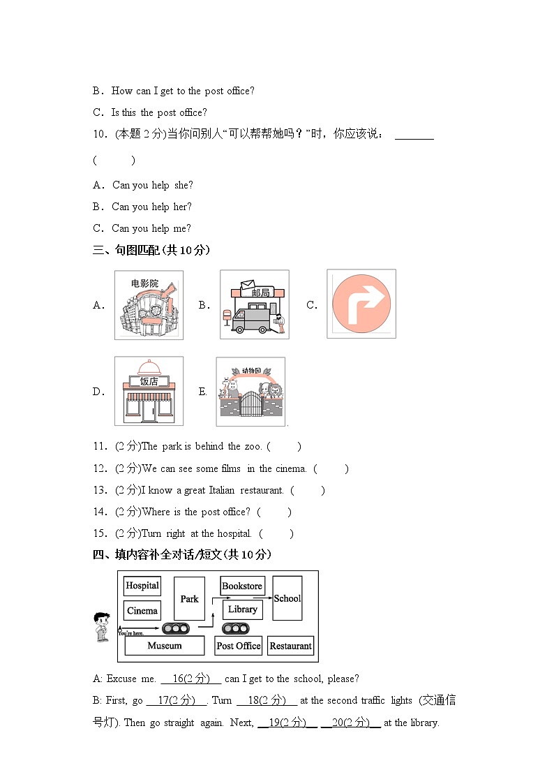 人教版三起英语6年级上册Unit1·C培优测试第2页