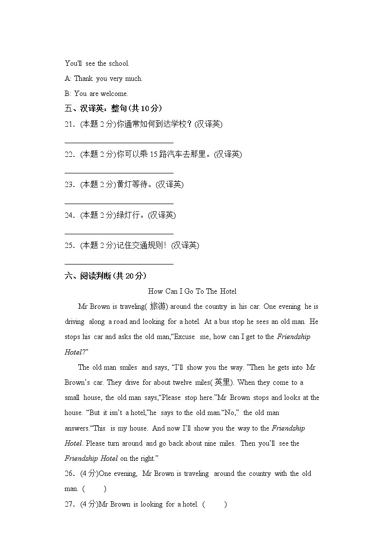 人教版三起英语6年级上册Unit1·C培优测试第3页