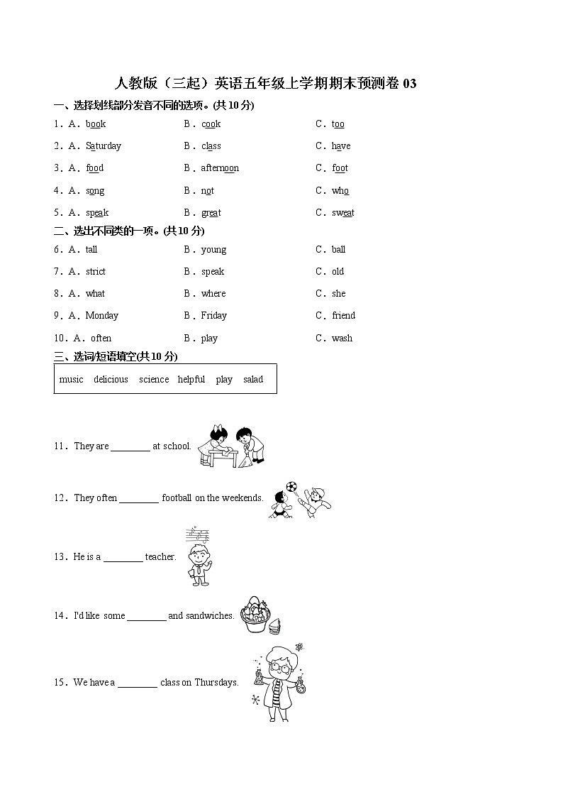 人教版(三起)英语五年级上学期期末预测卷03(含答案)第1页