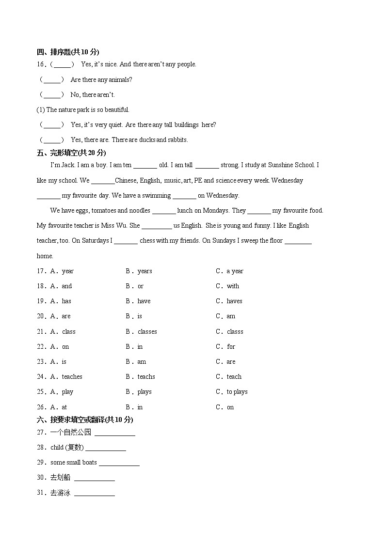人教版(三起)英语五年级上学期期末预测卷03(含答案)第2页