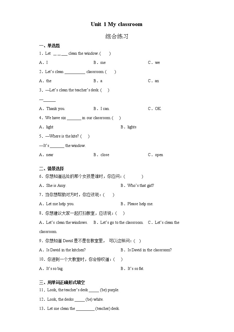 4年级英语人教三起上册综合练习Unit 1 My classroom 0201
