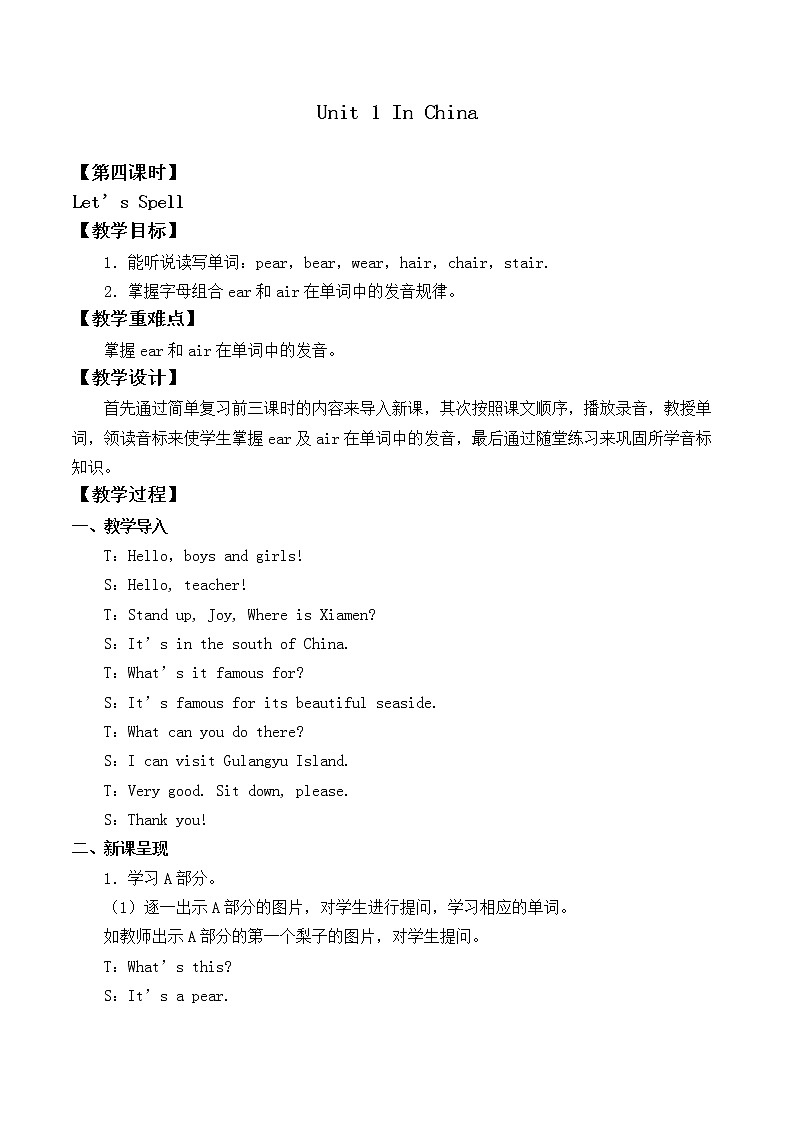 六年级上册英语教案-Unit 1 In China Let's Spell|人教新起点01