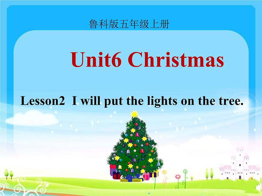 五年級上冊英語課件-Unit6 Lesson 2 I will put the lights on the tree 魯科版（五四學(xué)制）（三起）(共11張PPT)第1頁