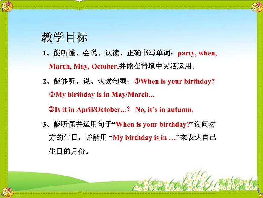五年級上冊英語課件-Unit3 Lesson 1 When is your birthday 魯科版（五四學(xué)制）（三起）(共15張PPT)第2頁