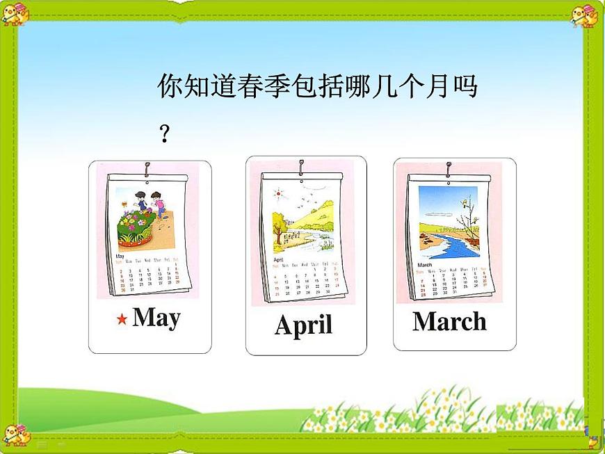 五年級上冊英語課件-Unit3 Lesson 1 When is your birthday 魯科版（五四學(xué)制）（三起）(共15張PPT)第5頁