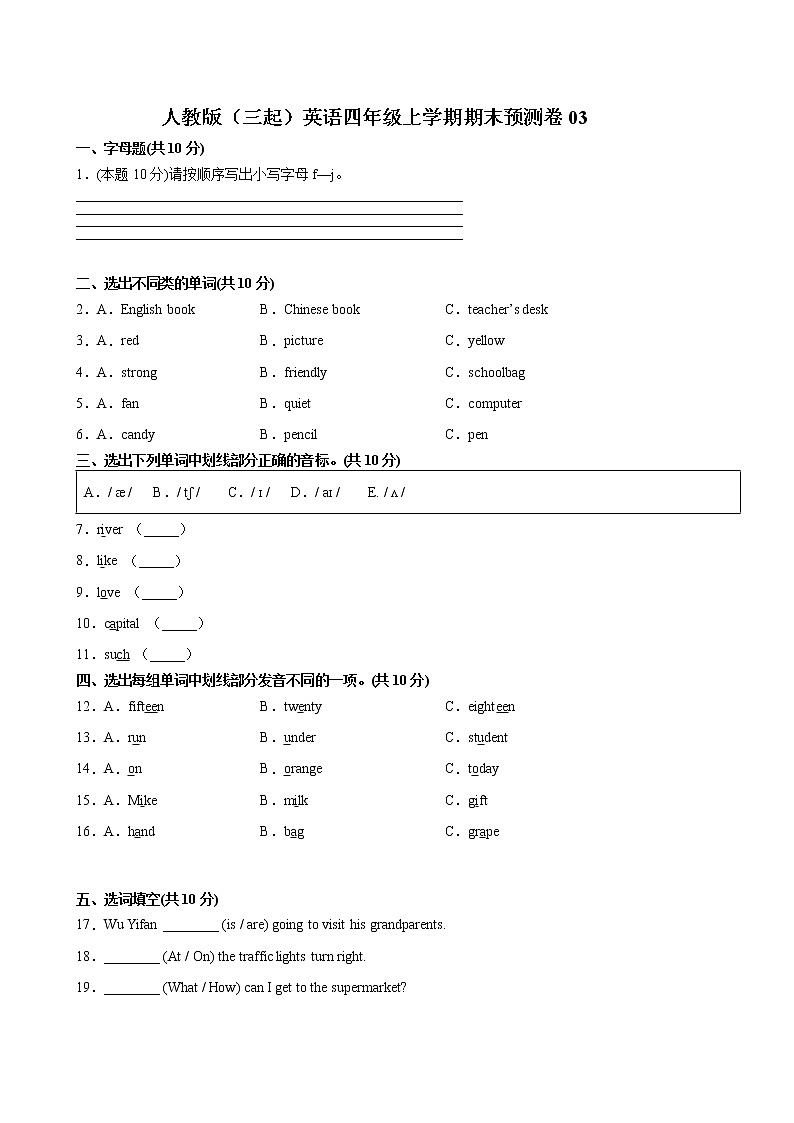 人教版(三起)英语四年级上学期期末预测卷03(含答案)01