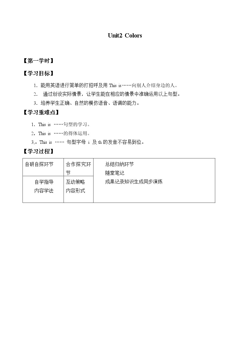 3年级英语人教三起上册Colours     学案01