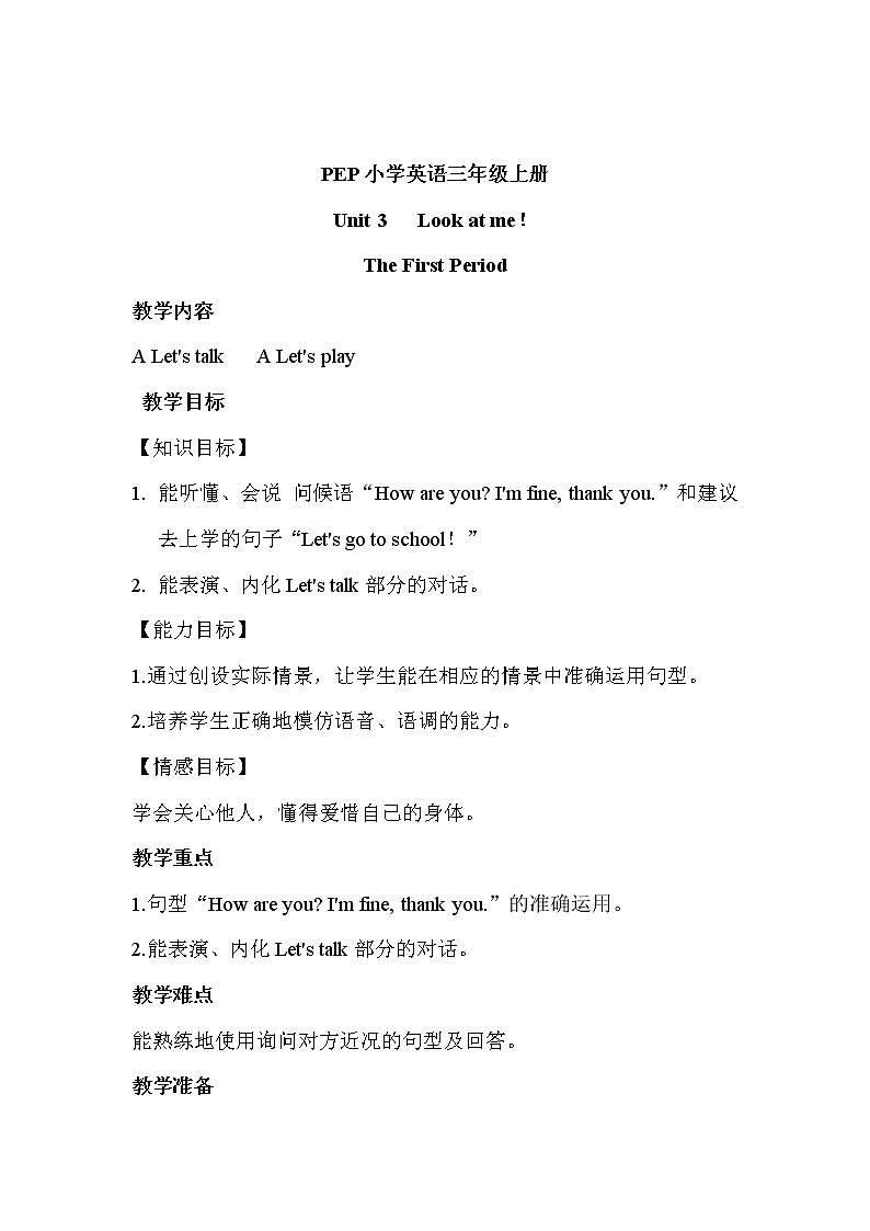人教版PEP小学英语三年级上册Unit 3 Look at me 教案01