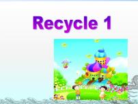 小学英语人教版 (PEP)三年级上册Recycle 1多媒体教学课件ppt