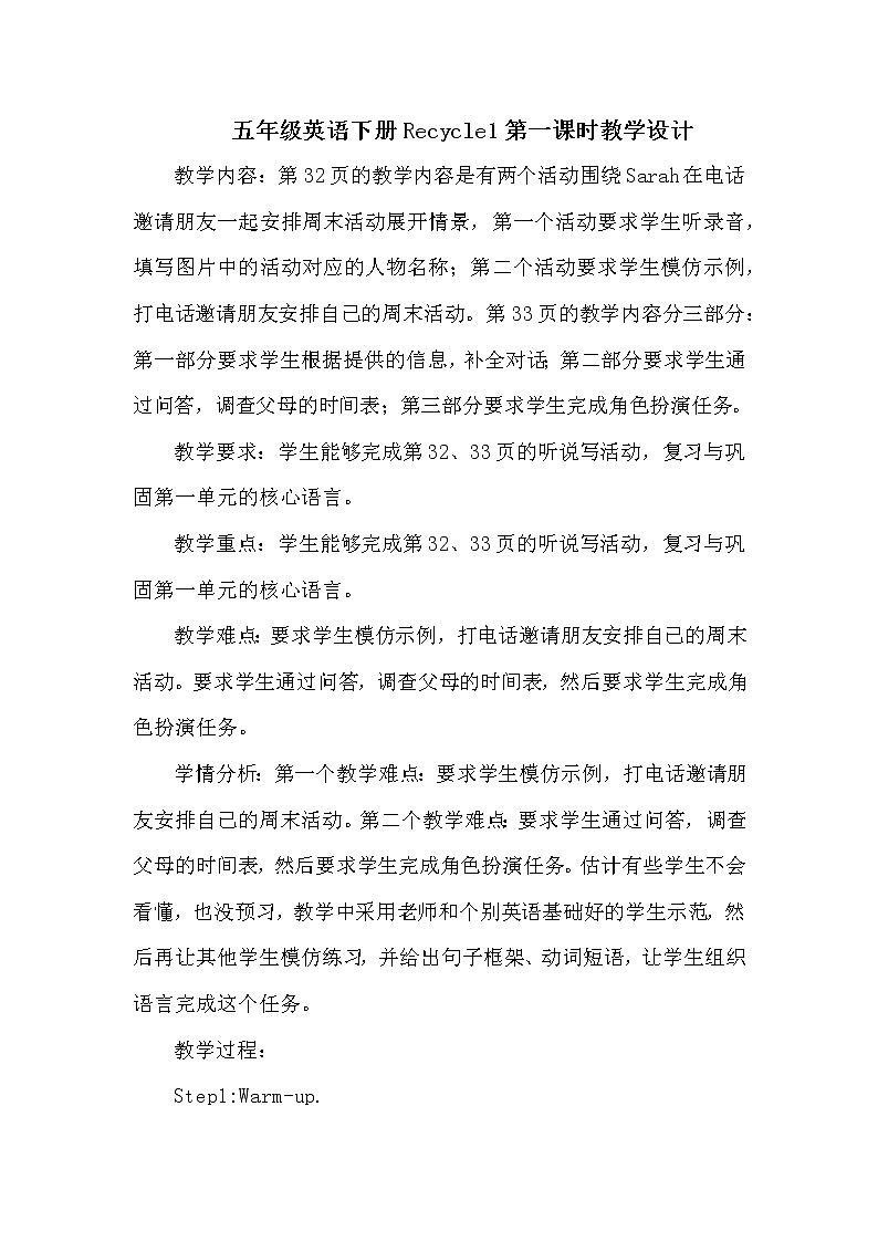 人教版三年级起点小学英语三年级上册(PEP义务教育版) Recycle 1 教案01