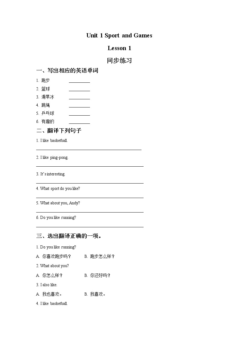 Unit 1 Sport and Games Lesson 1 同步练习1+答案第1页