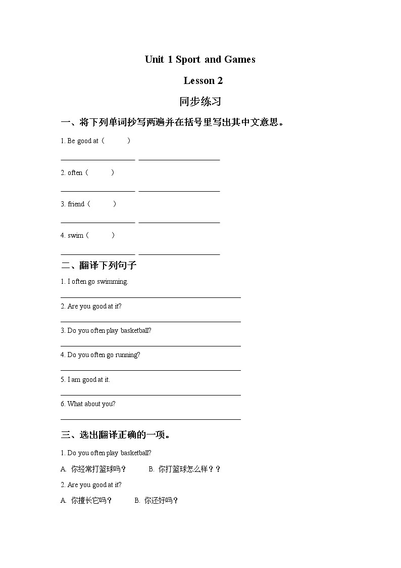 Unit 1 Sport and Games Lesson 2 同步练习2+答案第1页
