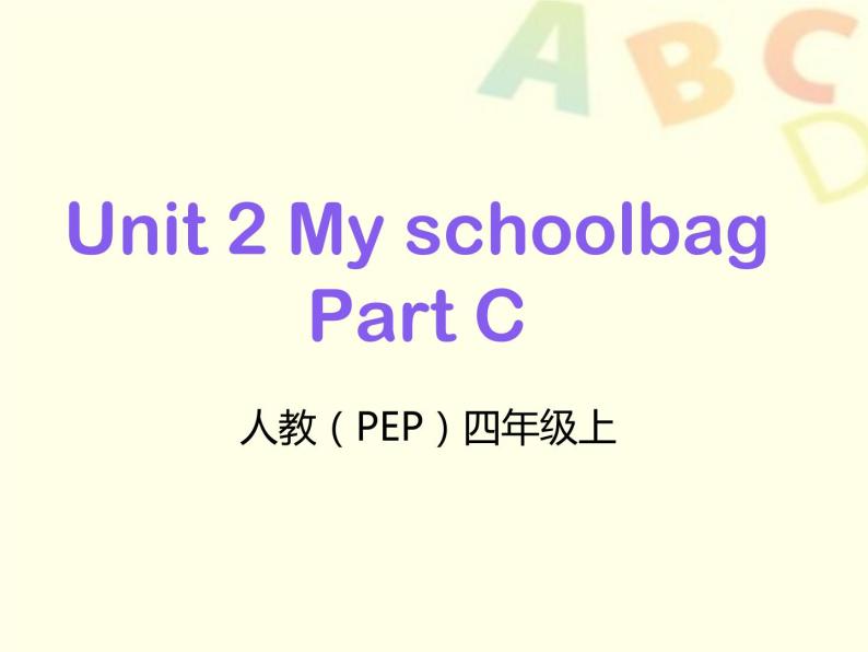 人教版PEP小学英语四年级上册Unit2 My schoolbag  课件01