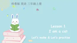 科普版英语3年级上册课件 Lesson1第3课时