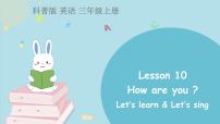 科普版三年级上册Lesson 10 How are you?图片课件ppt