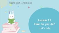 英语三年级上册Lesson 11 How do you do?背景图课件ppt