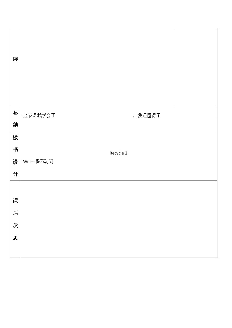 人教版PEP小学英语四年级上册Recycle 2   学案03