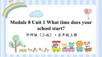 小学英语外研版 (三年级起点)五年级上册Unit 1 What time does your school start?授课课件ppt