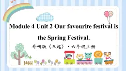 Module 4 Unit 2 Our favourite festival is the Spring Festival.（课件） 外研版（三起）英语六年级上册