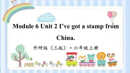 Module 6 Unit 2 I’ve got a stamp from China.（课件） 外研版（三起）英语六年级上册