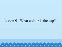 小学英语科普版三年级上册Lesson 9 What colour is the cap?示范课课件ppt