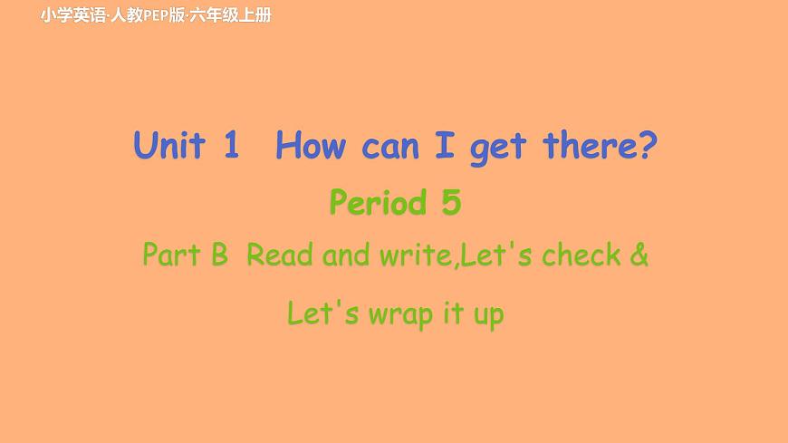 第5課時(shí)第1頁(yè)