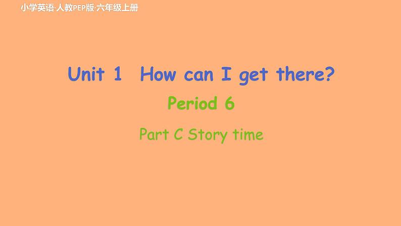 第6课时第1页