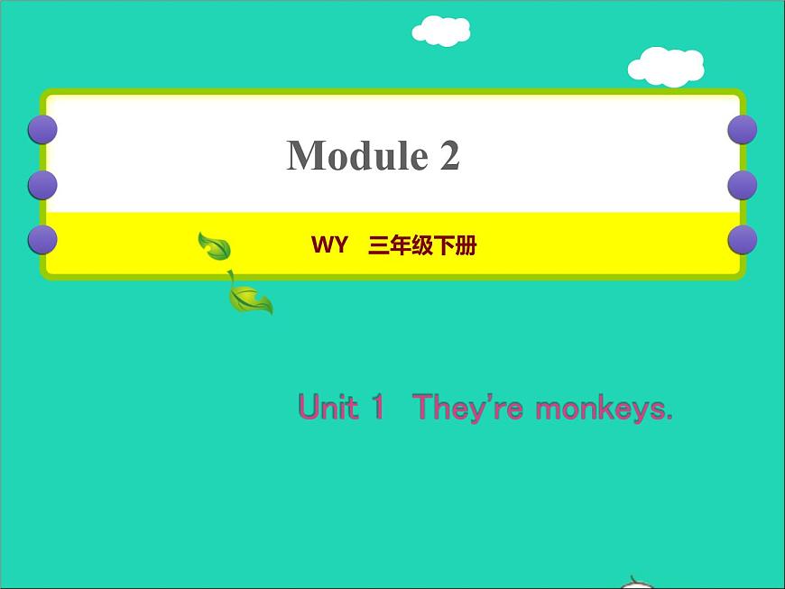 2022三年級英語下冊Module2Unit1The 'remonkeys作業(yè)課件外研版三起第1頁