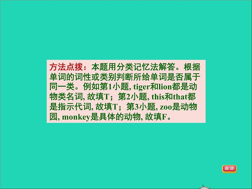 2022三年級英語下冊Module2Unit1The 'remonkeys作業(yè)課件外研版三起第5頁