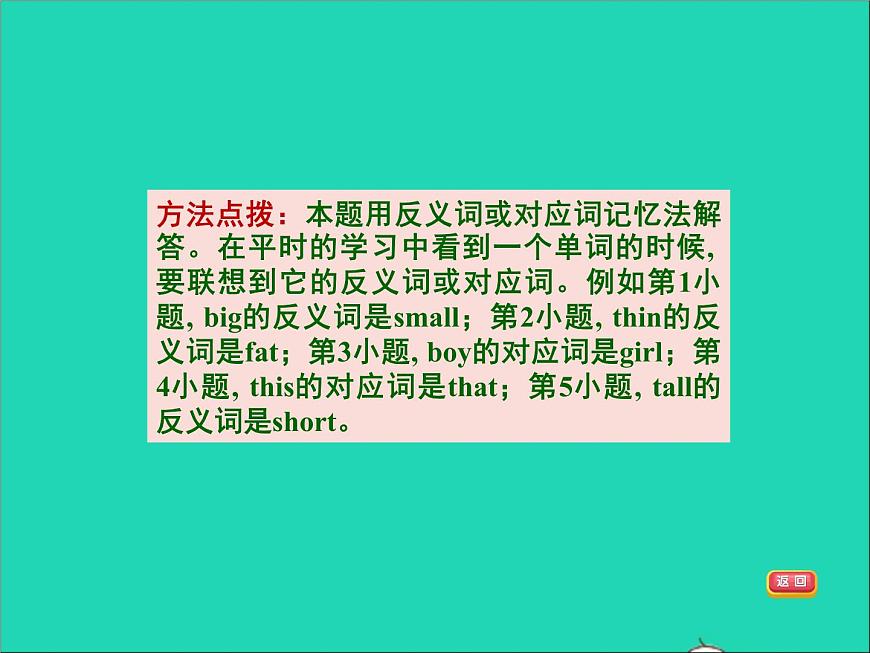 2022三年級(jí)英語(yǔ)下冊(cè)Module2Unit2Themanisshort作業(yè)課件外研版三起第5頁(yè)