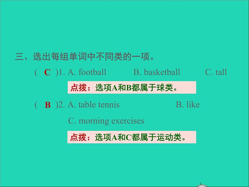 2022三年級(jí)英語下冊(cè)Module3Unit1Ilikefootball作業(yè)課件外研版三起第5頁