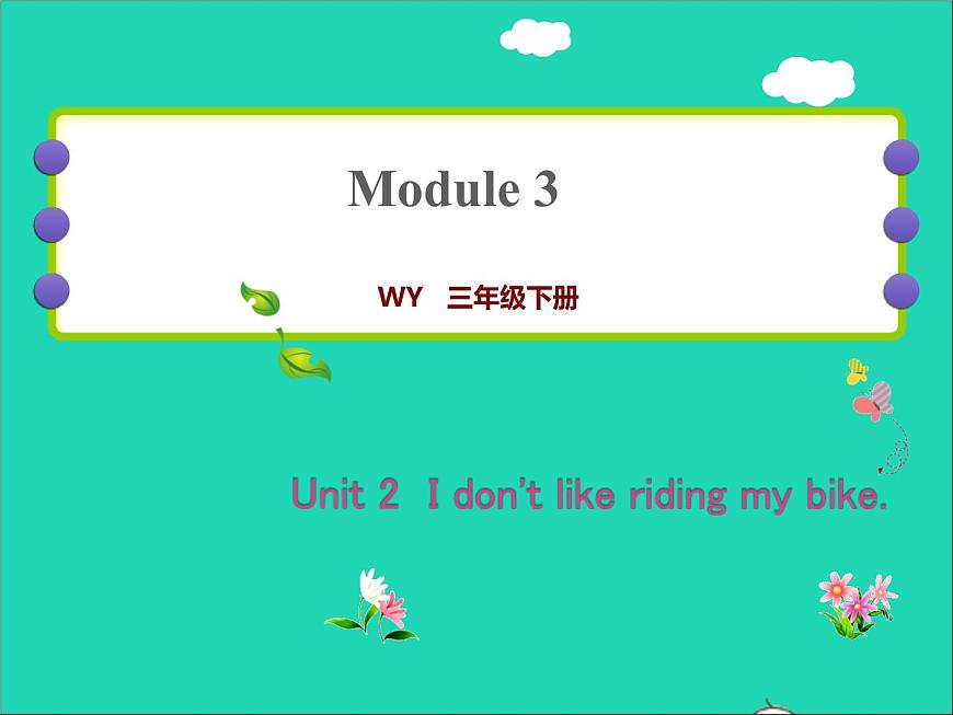 2022三年級英語下冊Module3Unit2Idon 'tlikeridingmybike作業(yè)課件外研版三起第1頁