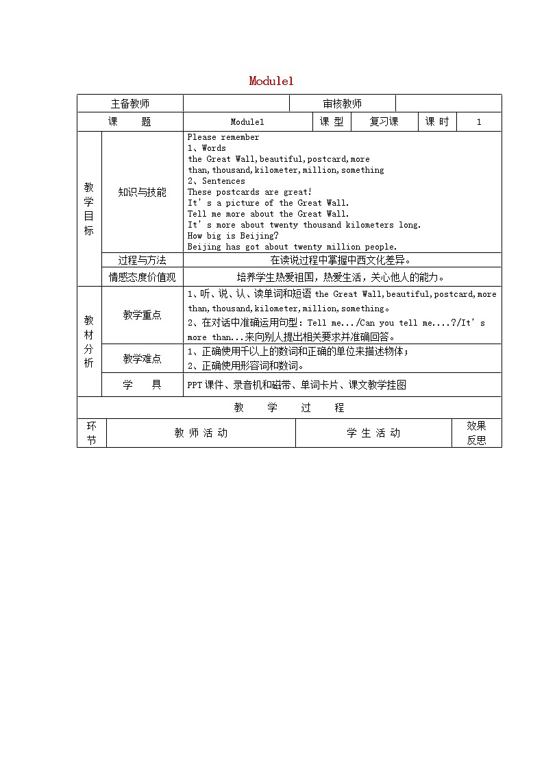 六年级英语上册Module1教学案外研版三起01