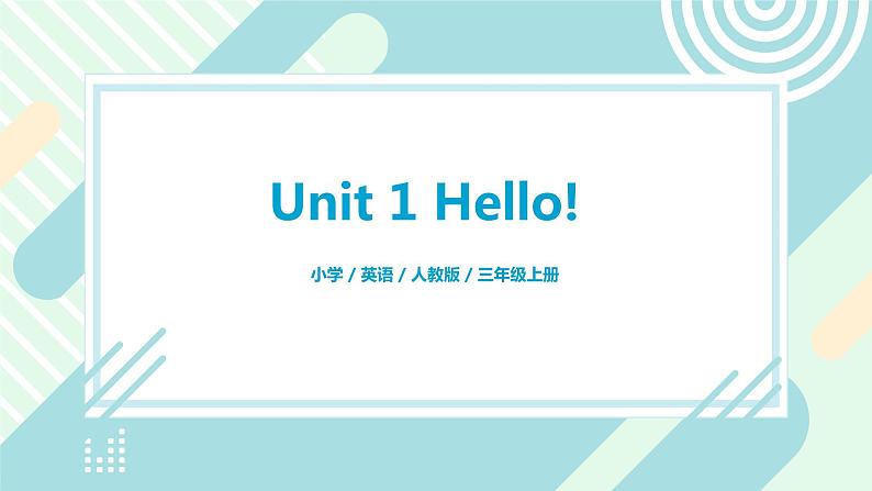 人教版PEP英语三年级上册Unit1 Hello Part A第二课时(PPT+教案+习题+素材)01