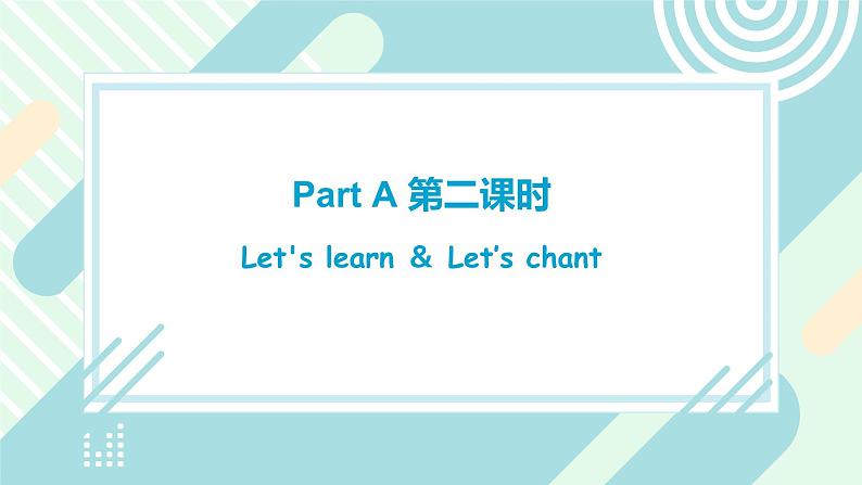 人教版PEP英语三年级上册Unit1 Hello Part A第二课时(PPT+教案+习题+素材)02