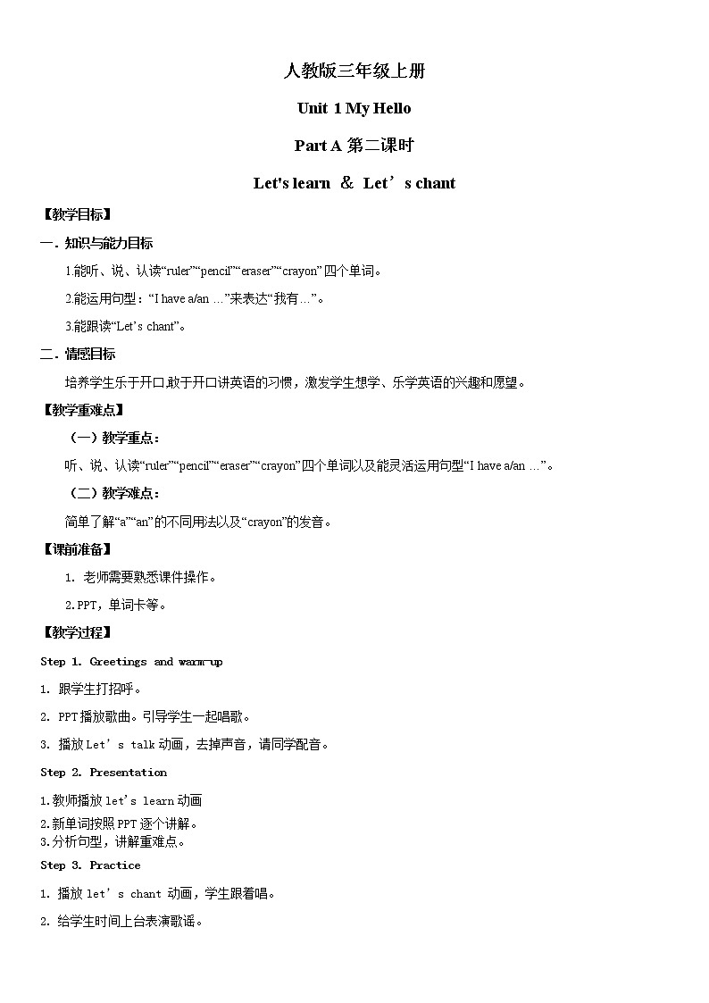 人教版PEP英语三年级上册Unit1 Hello Part A第二课时(PPT+教案+习题+素材)01