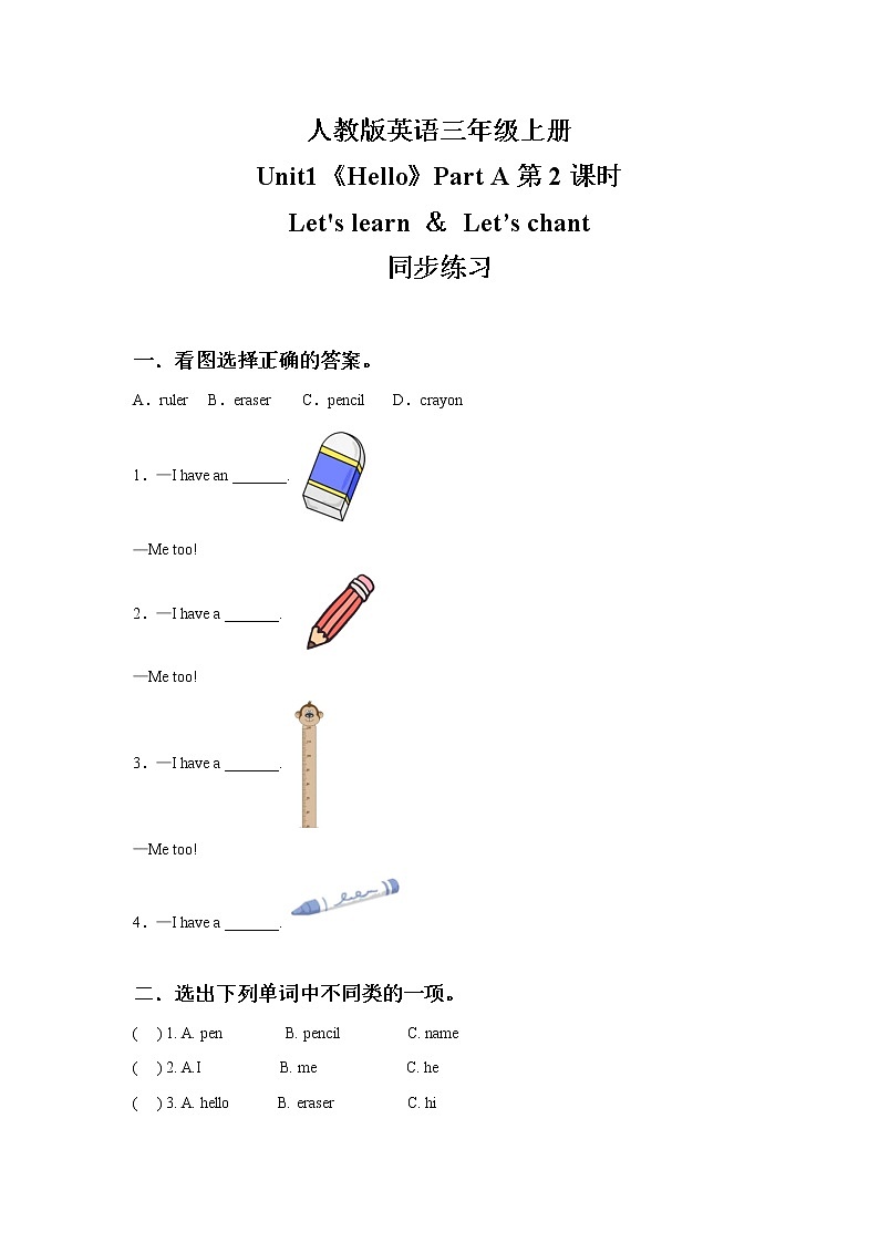 人教版PEP英语三年级上册Unit1 Hello Part A第二课时(PPT+教案+习题+素材)01