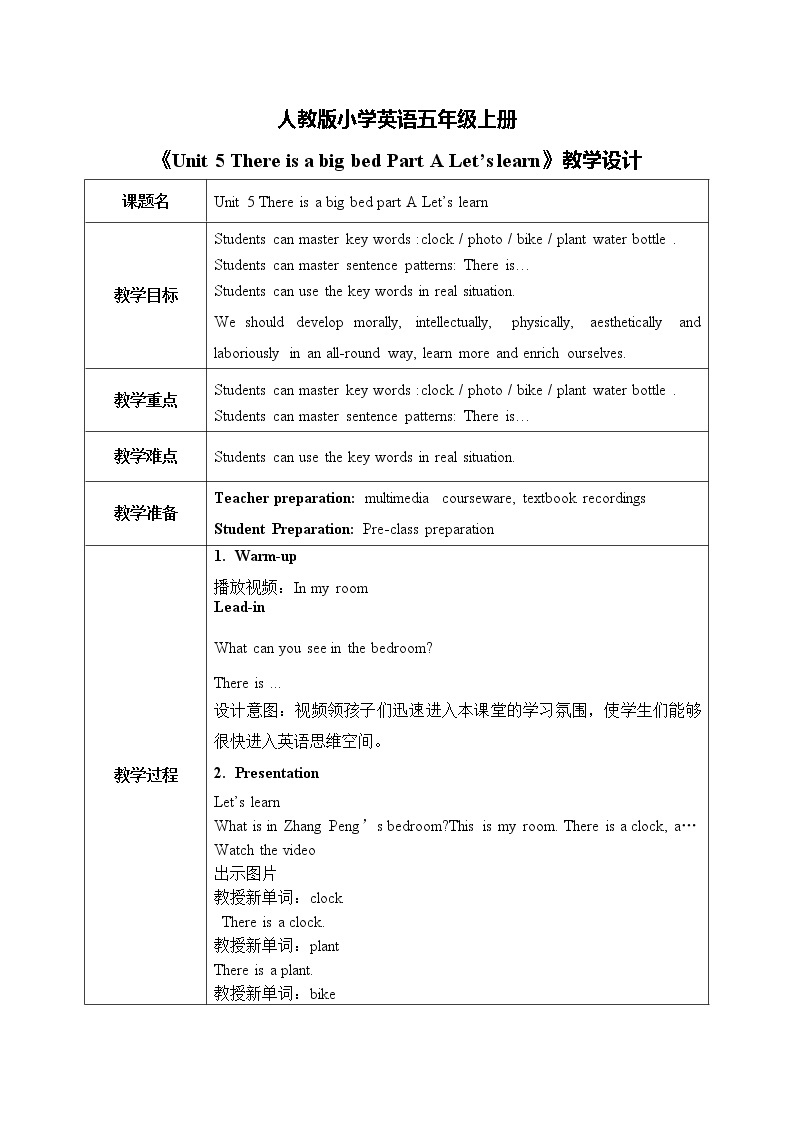 人教版英语五上《Unit5 There is a big bed part A Let’ s learn》课件PPT+教学设计01