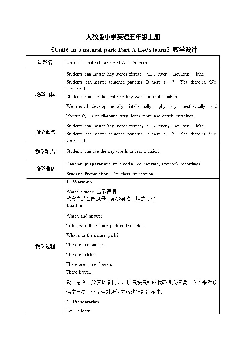 人教版英语五上《Unit6 In a natural park part A Let 's learn》教学设计第1页