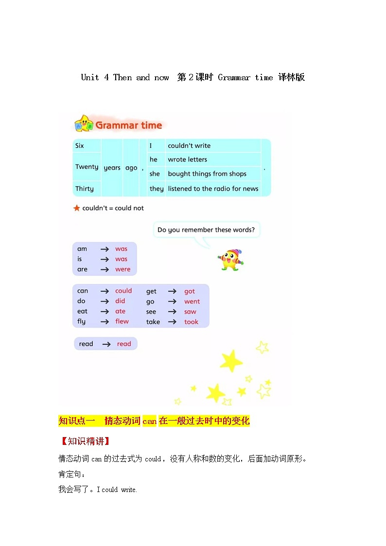 六上英语教材深度解读(含典例讲解+课后练习+答案)Unit 4 Then and now 第2课时 Grammar time 译林版第1页