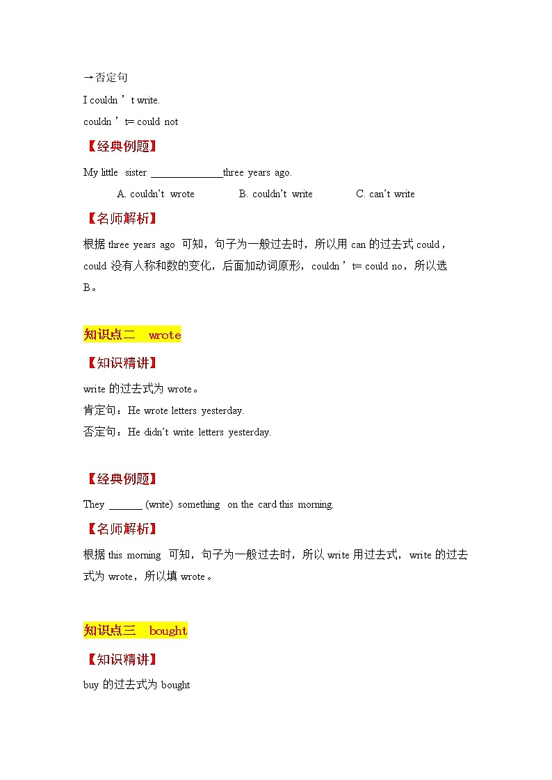 六上英语教材深度解读(含典例讲解+课后练习+答案)Unit 4 Then and now 第2课时 Grammar time 译林版第2页