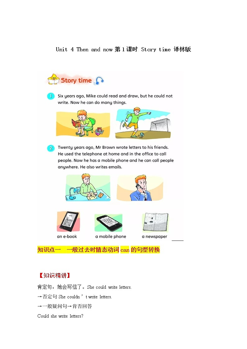 六上英语教材深度解读(含典例讲解+课后练习+答案)Unit 4 Then and now 第1课时 Story time 译林版第1页