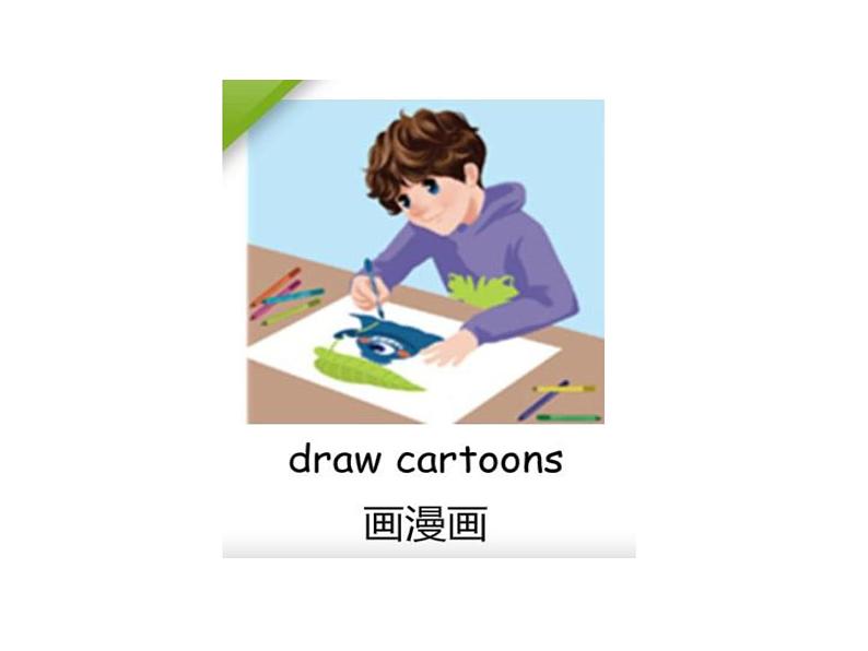 人教版三年级起点小学英语五年级上册(PEP义务教育版)Unit 4 What can you do 课件05