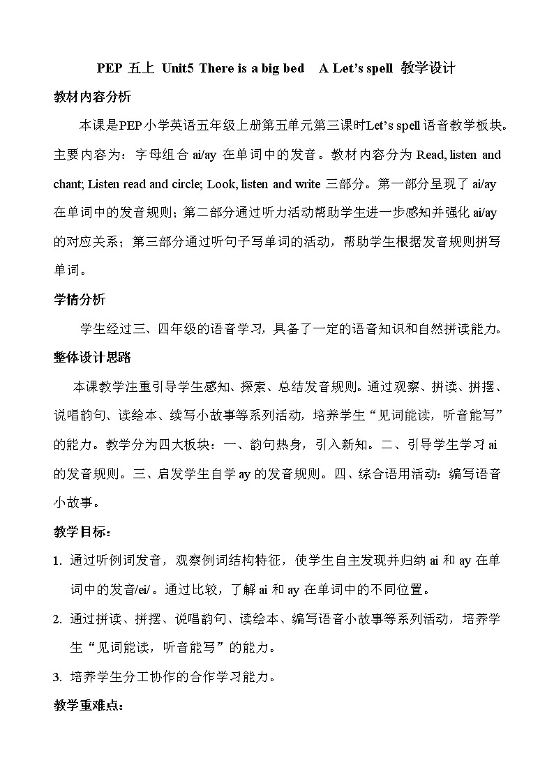 人教版三年级起点小学英语五年级上册(PEP义务教育版)Unit5 There is a big bed 教案第1页