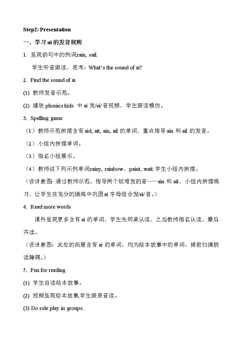 人教版三年级起点小学英语五年级上册(PEP义务教育版)Unit5 There is a big bed 教案第3页