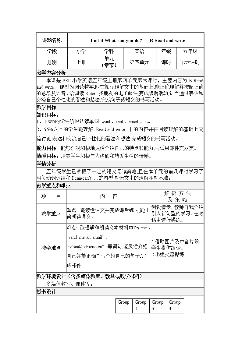 人教版三年级起点小学英语五年级上册(PEP义务教育版)Unit 4 What can you do 教案01