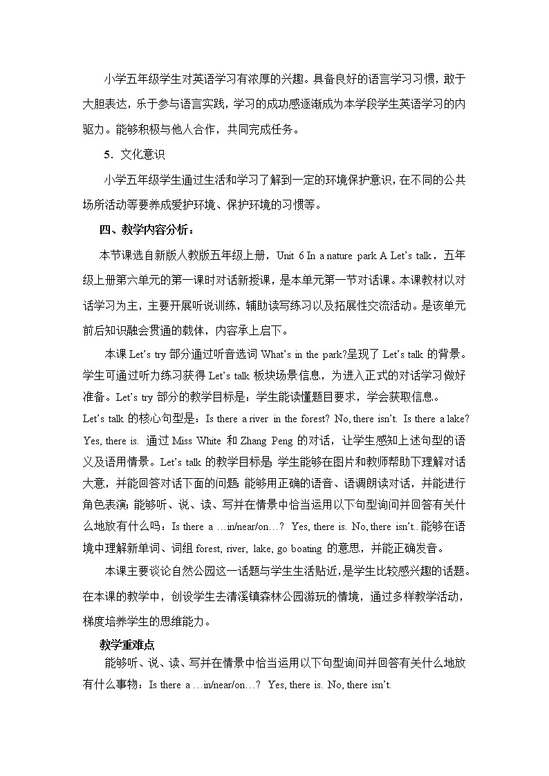 人教版三年级起点小学英语五年级上册(PEP义务教育版)Unit6 In a nature park 教案03
